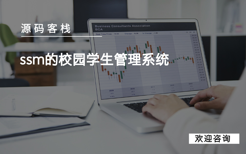 ssm的校园学生管理系统 项目封面图